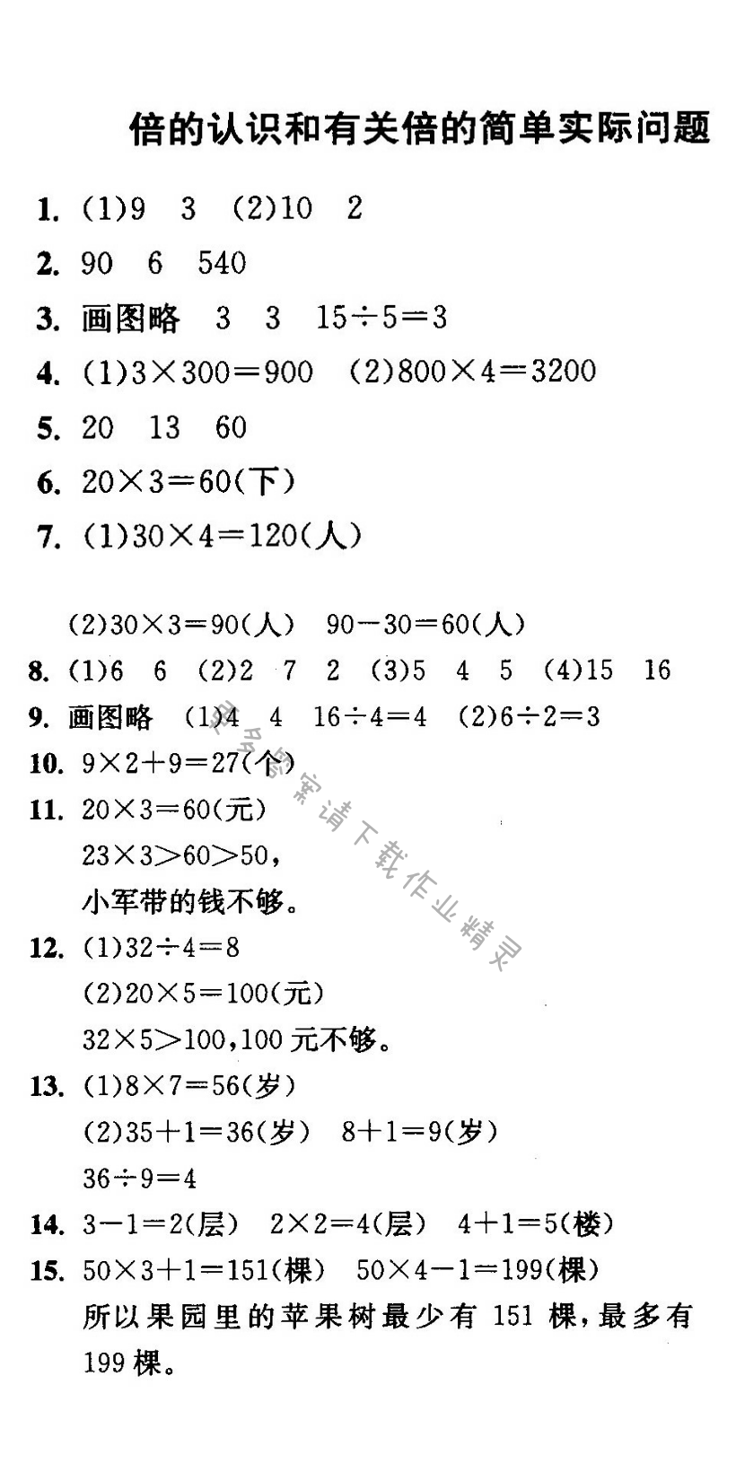 倍的认识和有关倍的简单实际问题