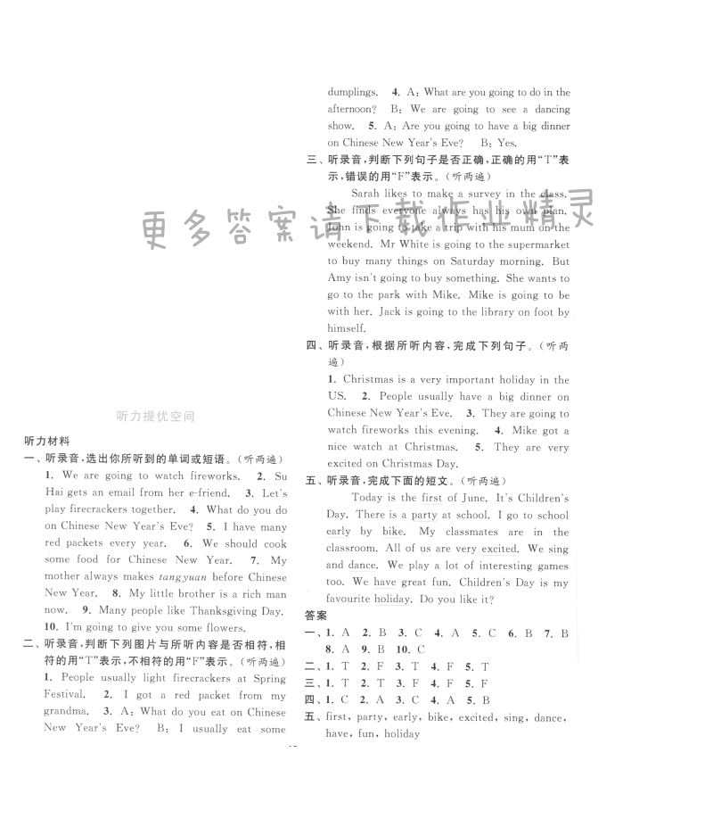 六上 江苏版 亮点给力提优课时作业本 unit8 听力提优空间