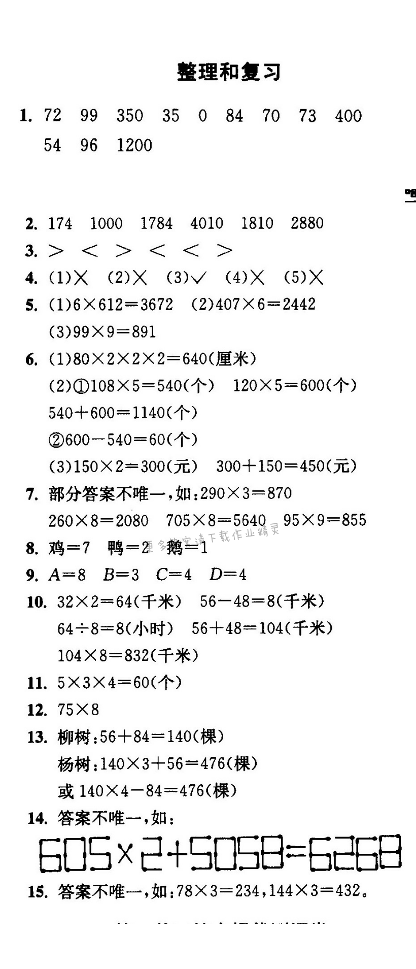 整理和复习