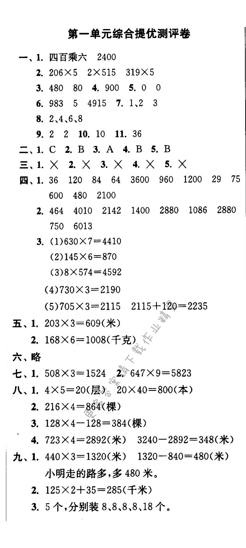 第一单元综合提优测评卷