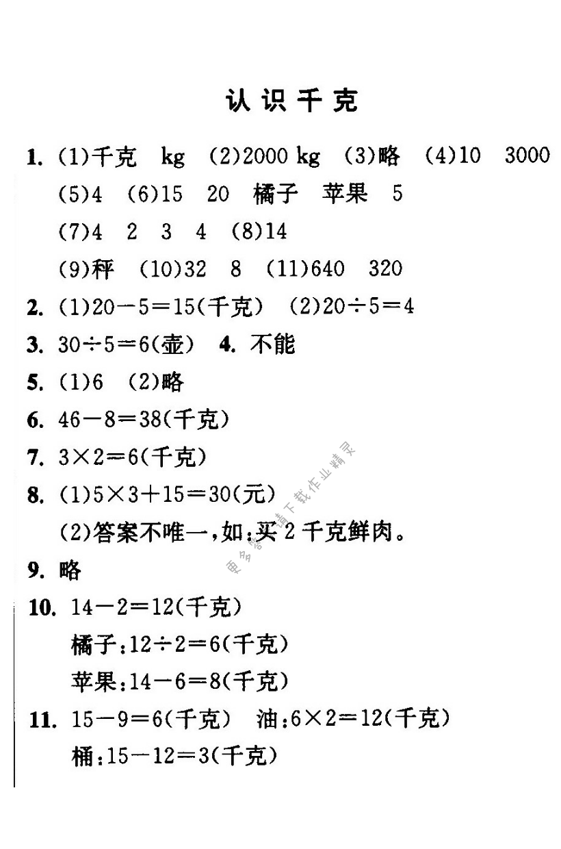 认识千克