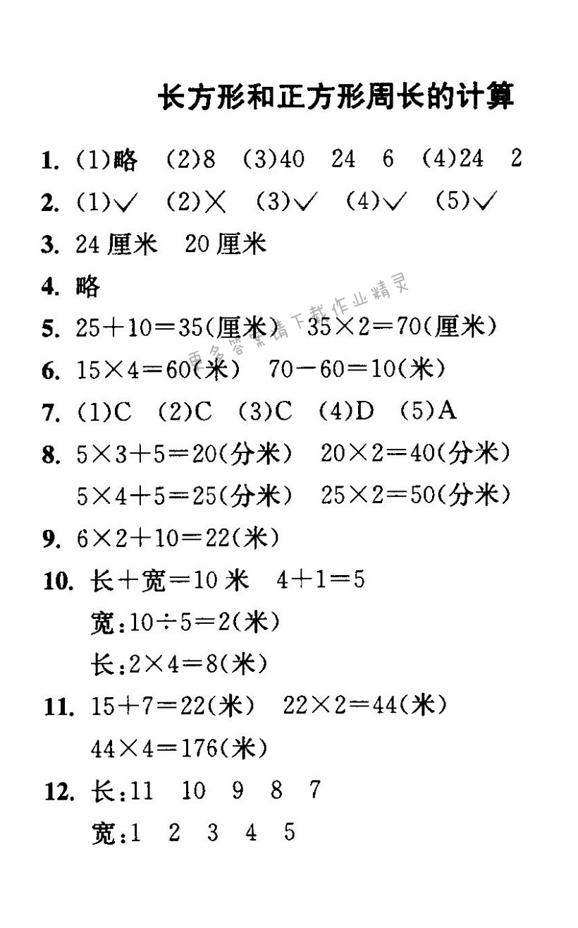 长方形和正方形周长的计算