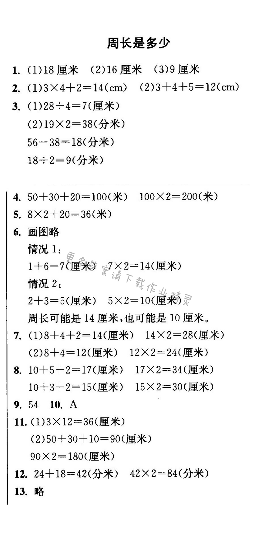 周长是多少