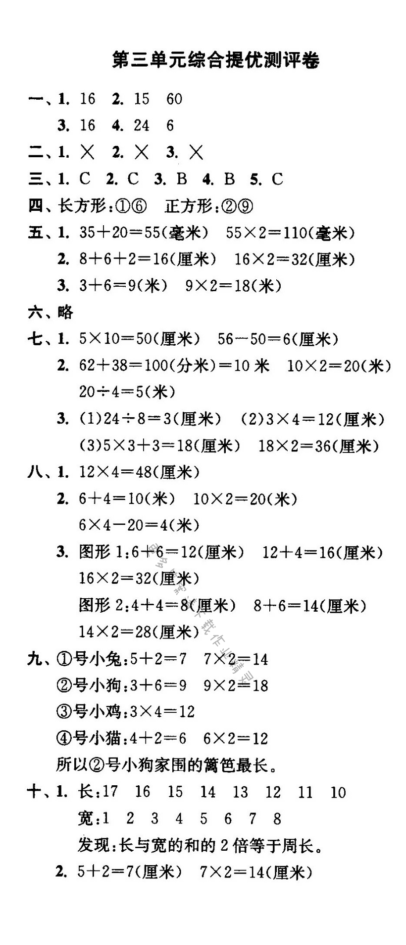 第三单元综合提优测评卷