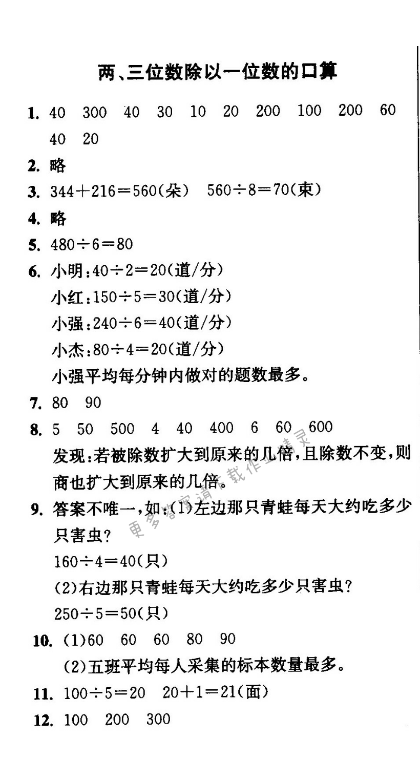 两、三位数除以一位数的口算