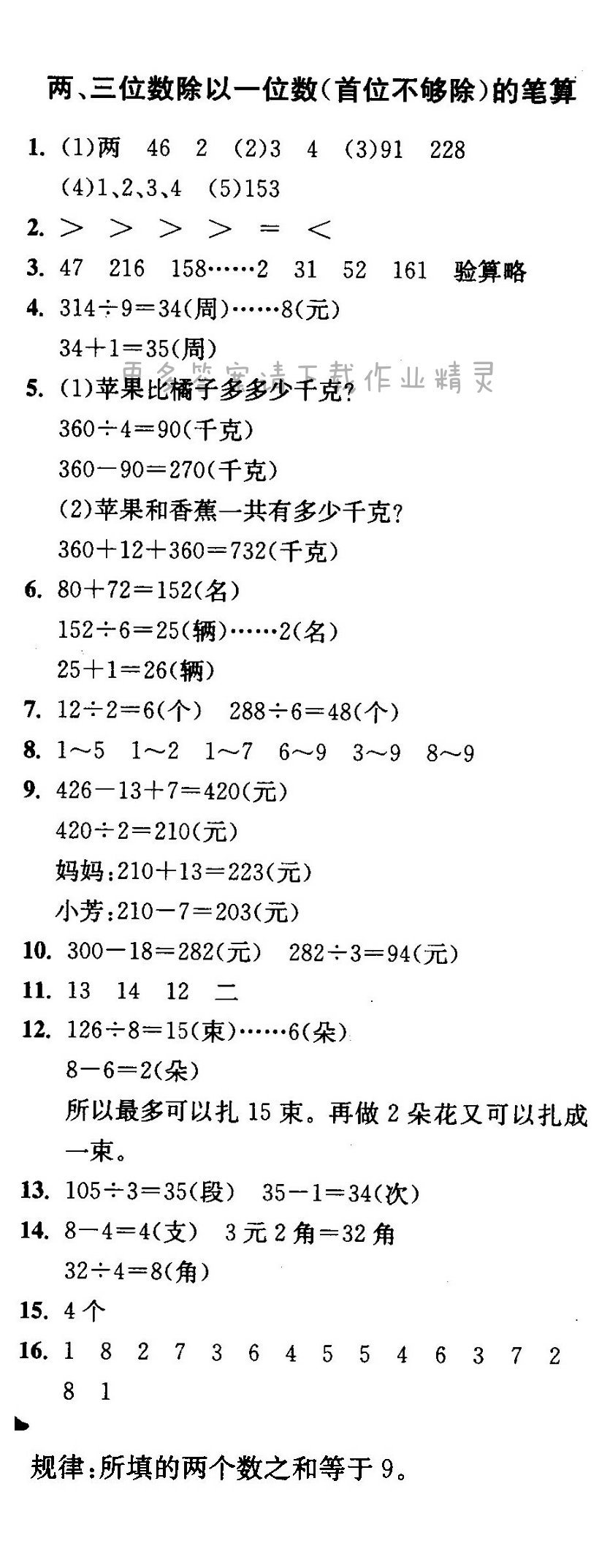 两、三位数除以一位数(首位不够除)的笔算