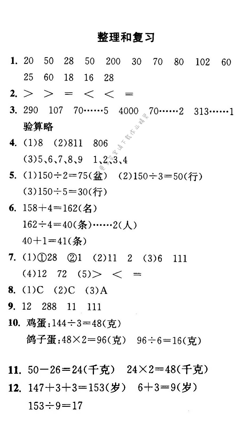 整理和复习