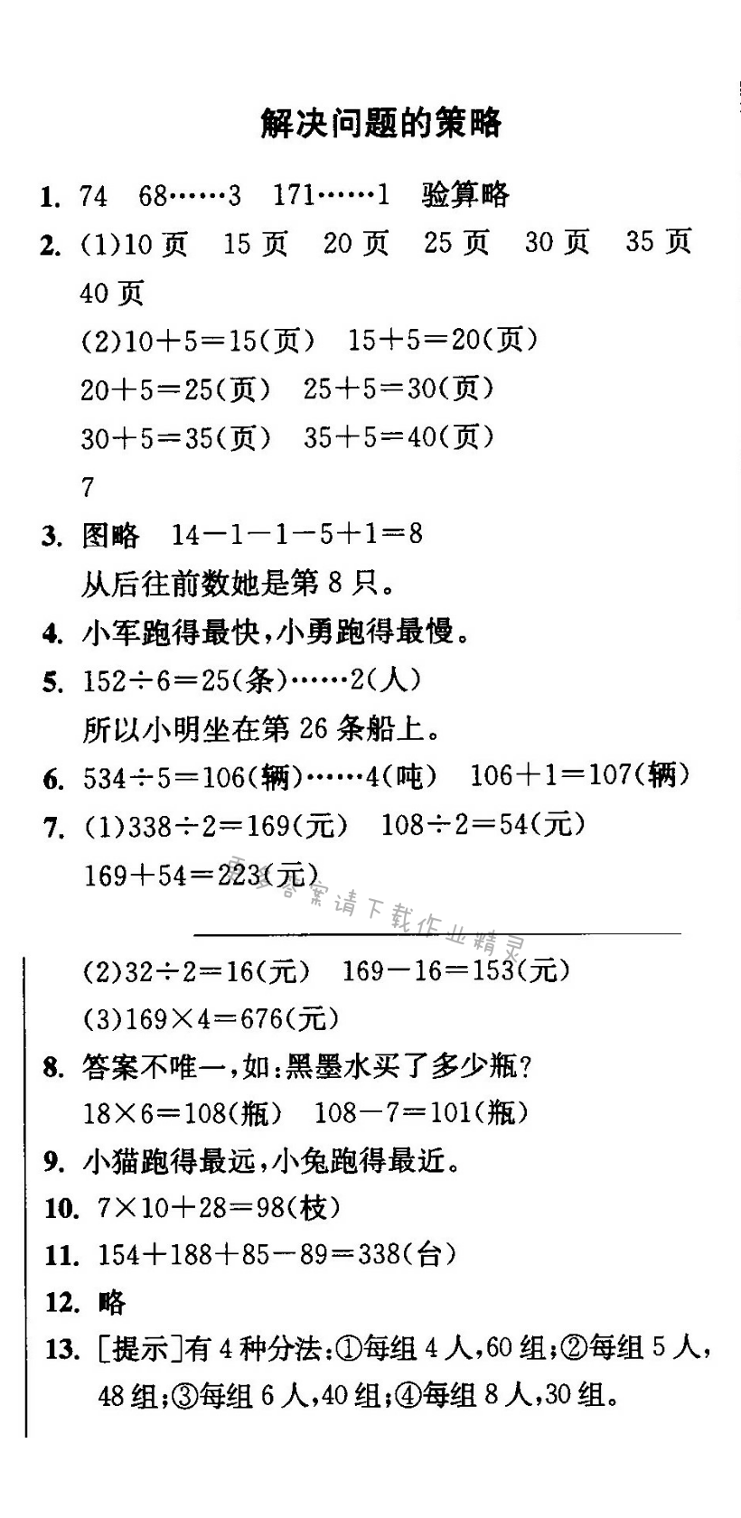 解决问题的策略