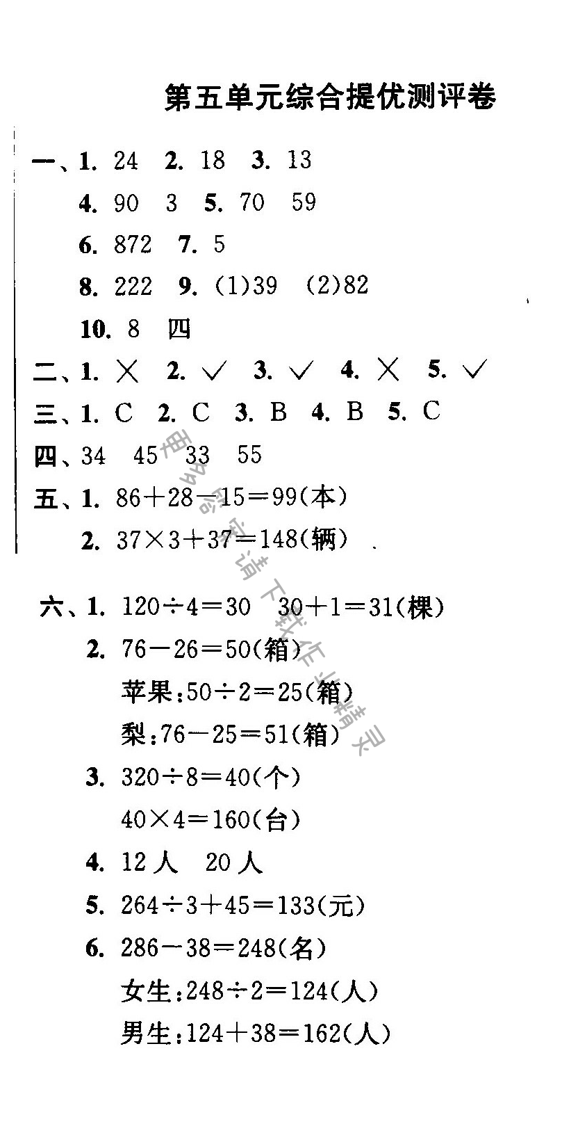 第五单元综合提优测评卷