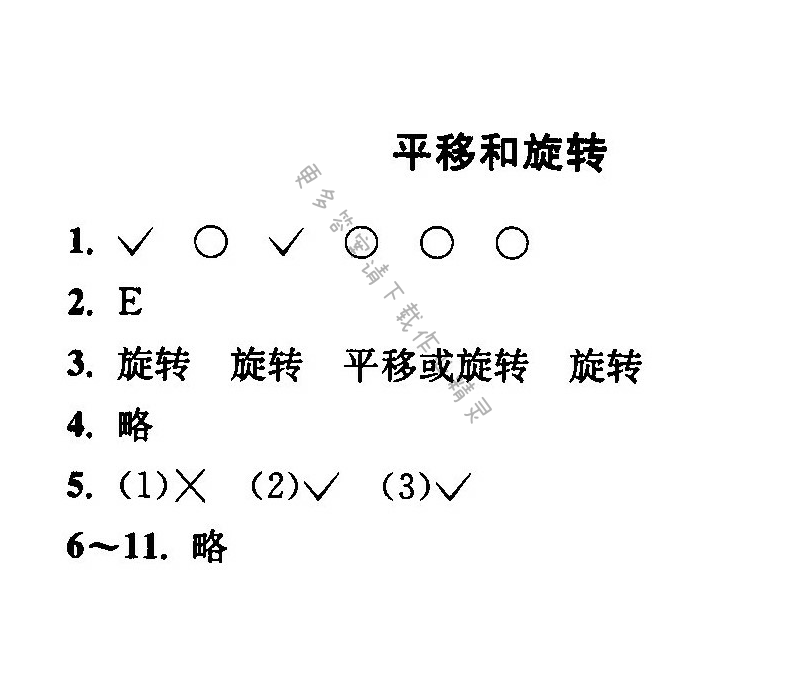 平移和旋转