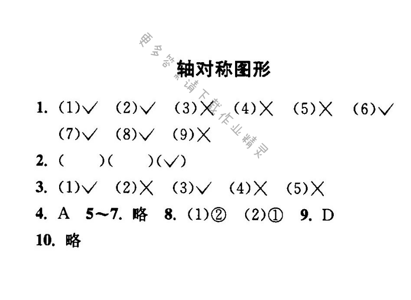 轴对称图形