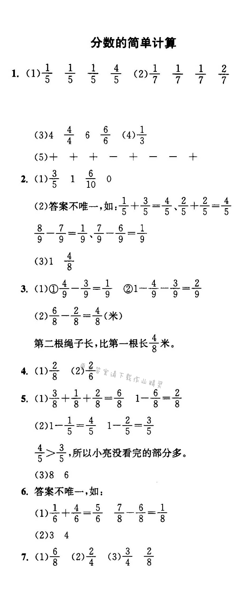 分数的简单计算