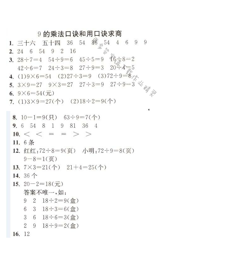 9的乘法口诀和用口诀求商