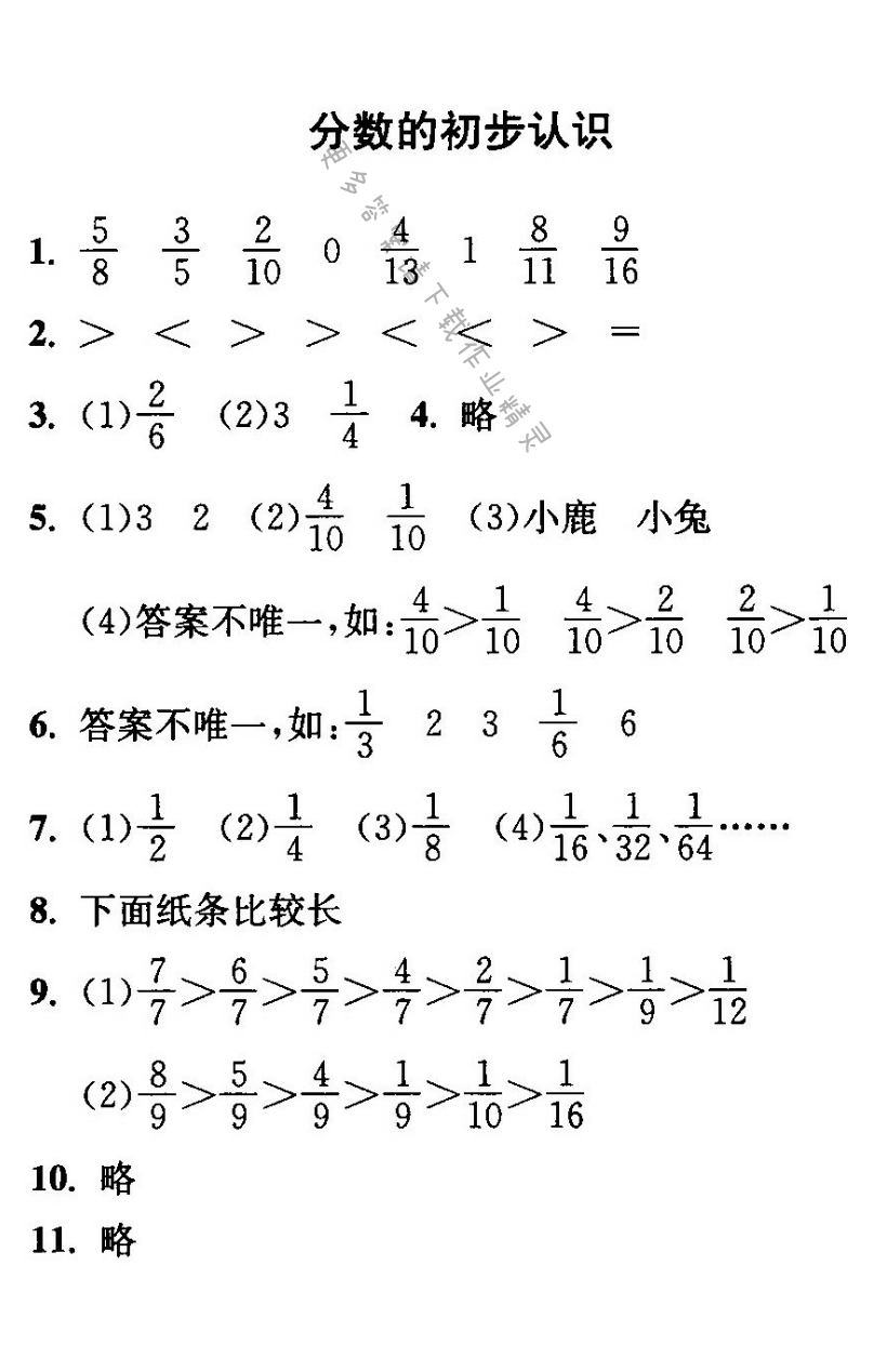 分数的初步认识