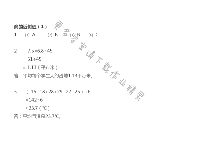 苏教版五年级上册数学练习与测试答案第70页