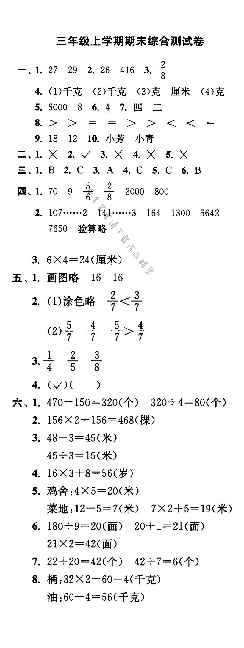 三年级上学期期末综合测试卷