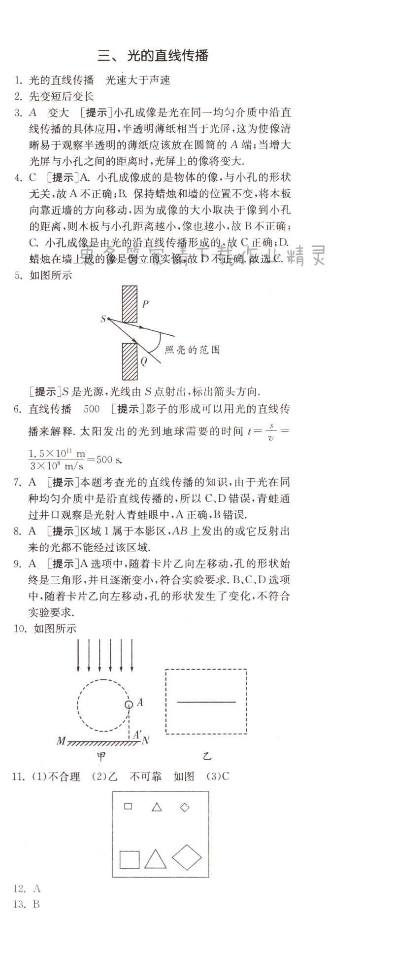 光的直线传播