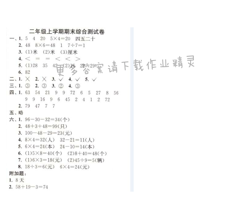 二年级上学期期末综合测试卷