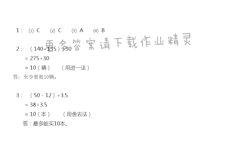 苏教版五年级上册数学练习与测试答案第71页