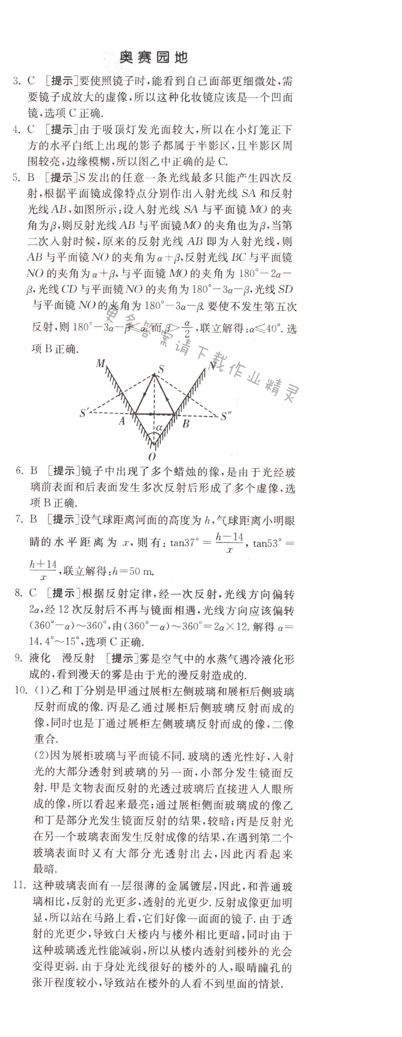 奥赛园地