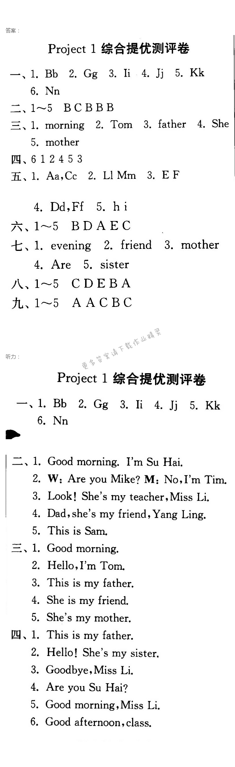 实验班提优训练英语三年级上 Project1 综合提优测评卷