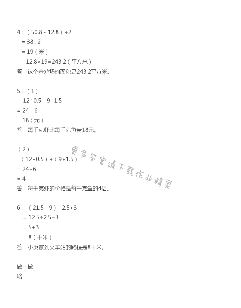 苏教版五年级上册数学练习与测试答案第73页