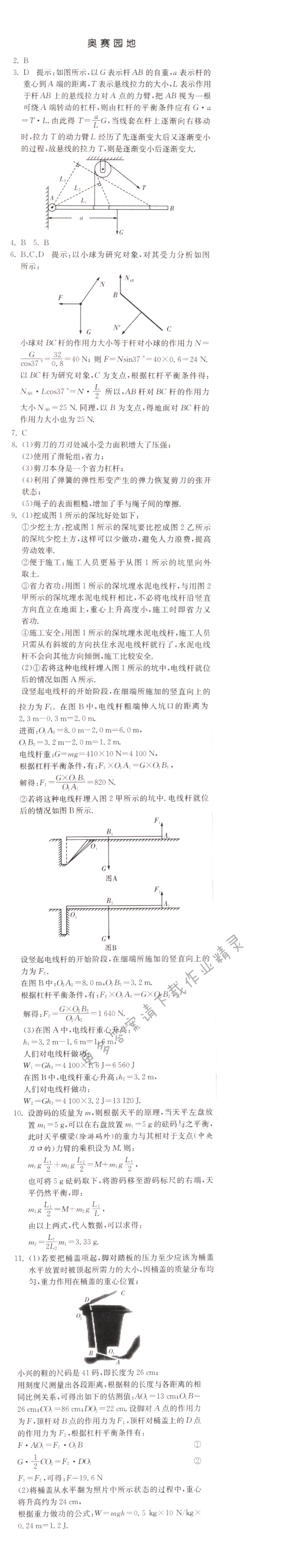 奥赛园地