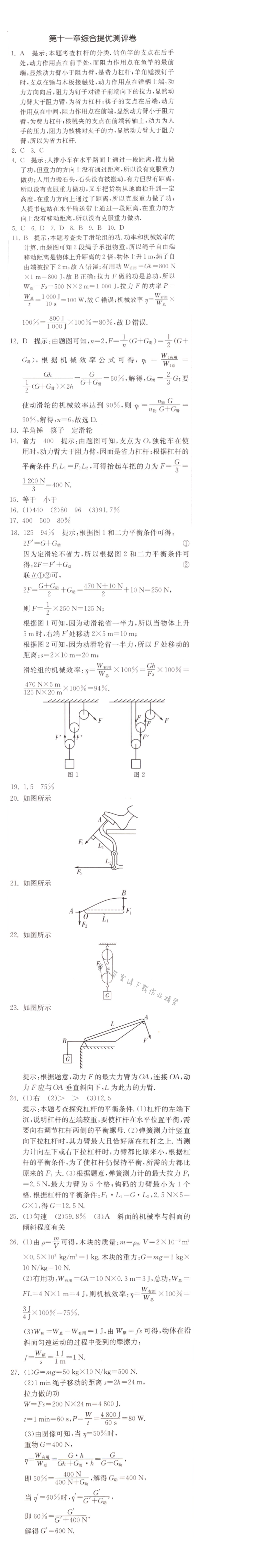 第十一章综合提优评测卷