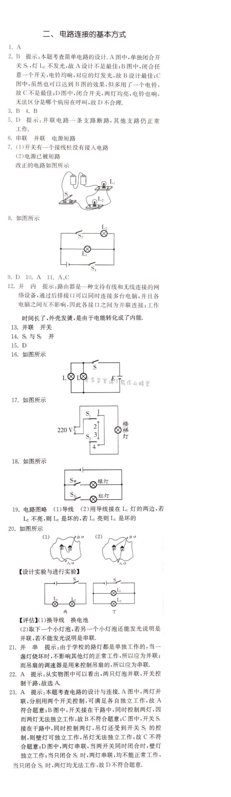 第十三章电路连接的基本方式