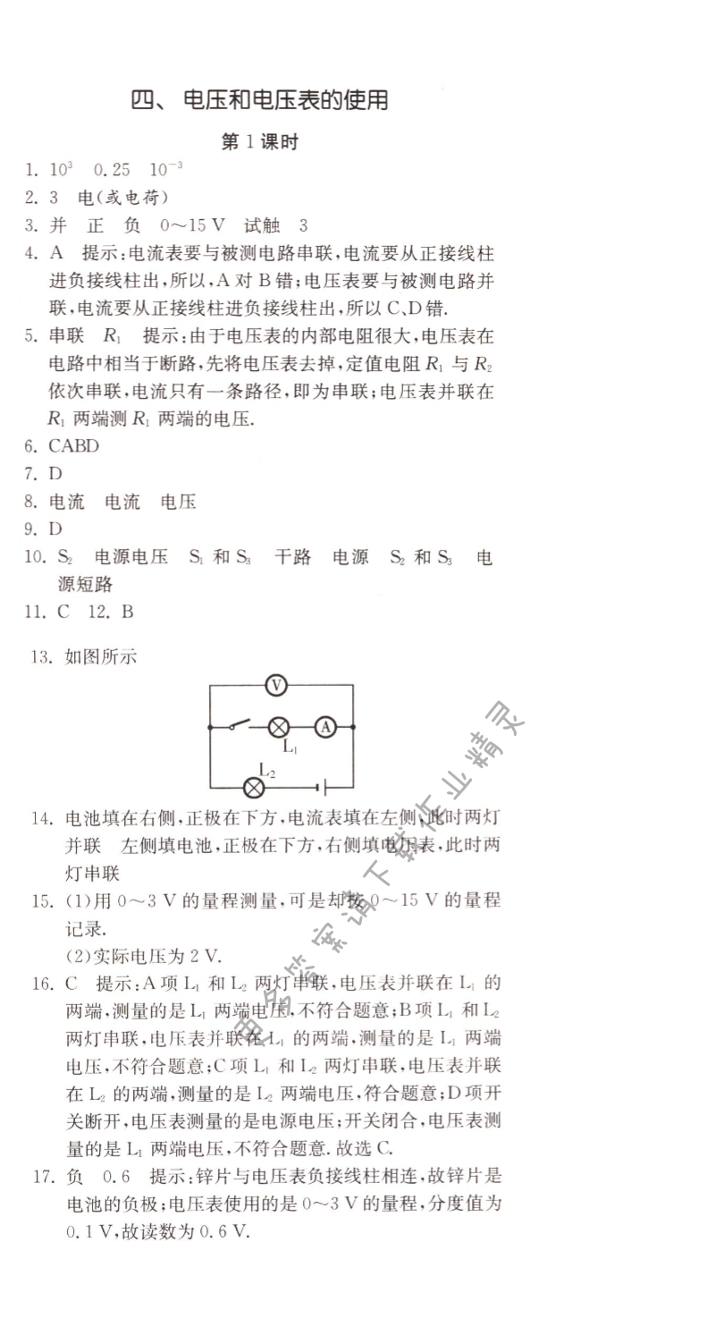 第十三章电压和电压表的使用第1课时