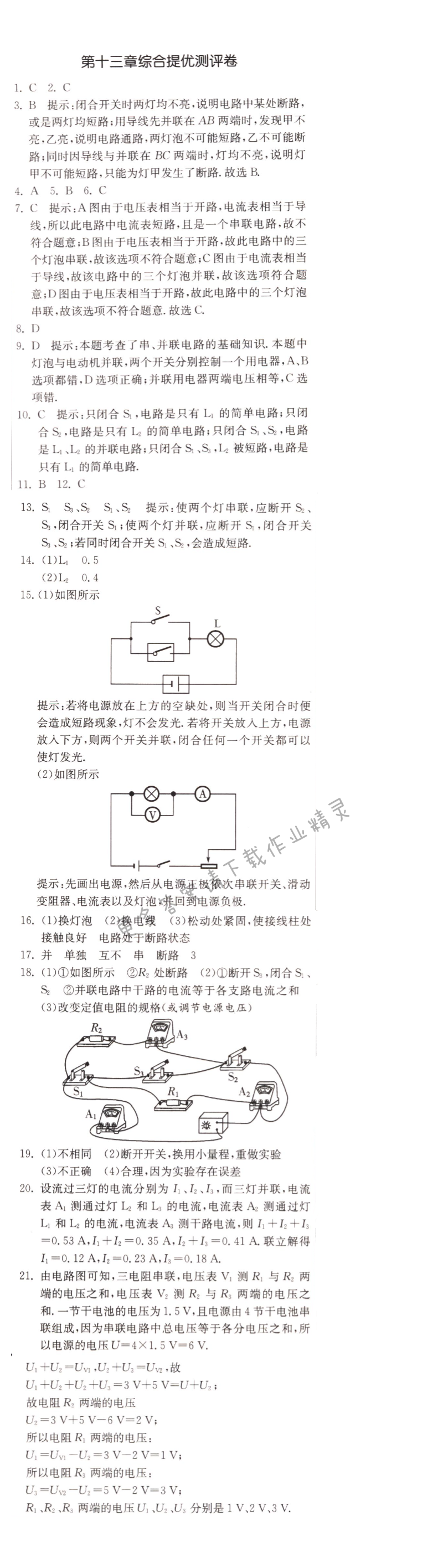 第十三章综合提优评测卷