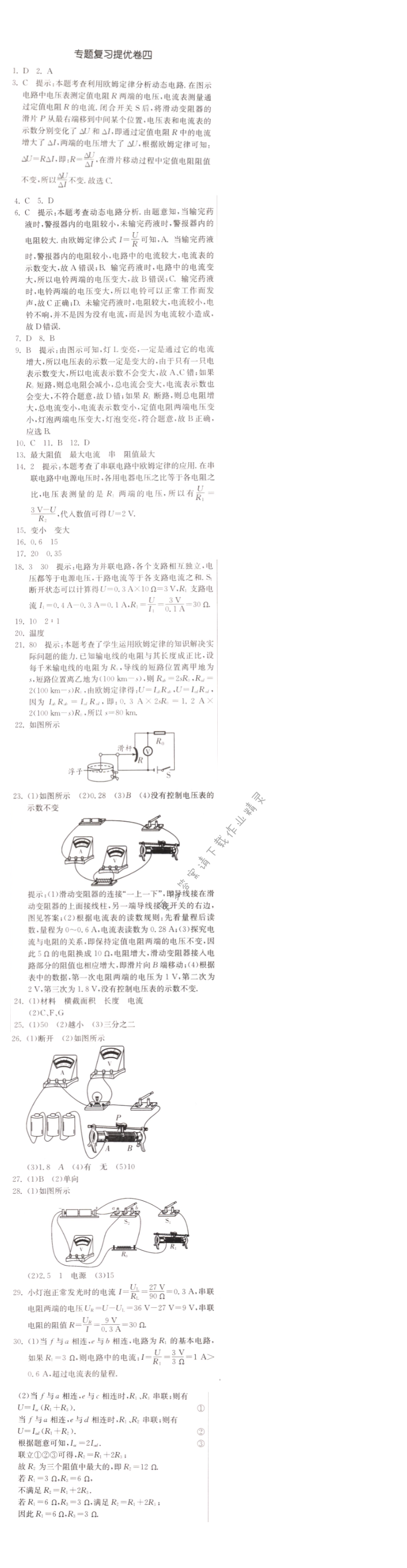 专题复习提优卷四