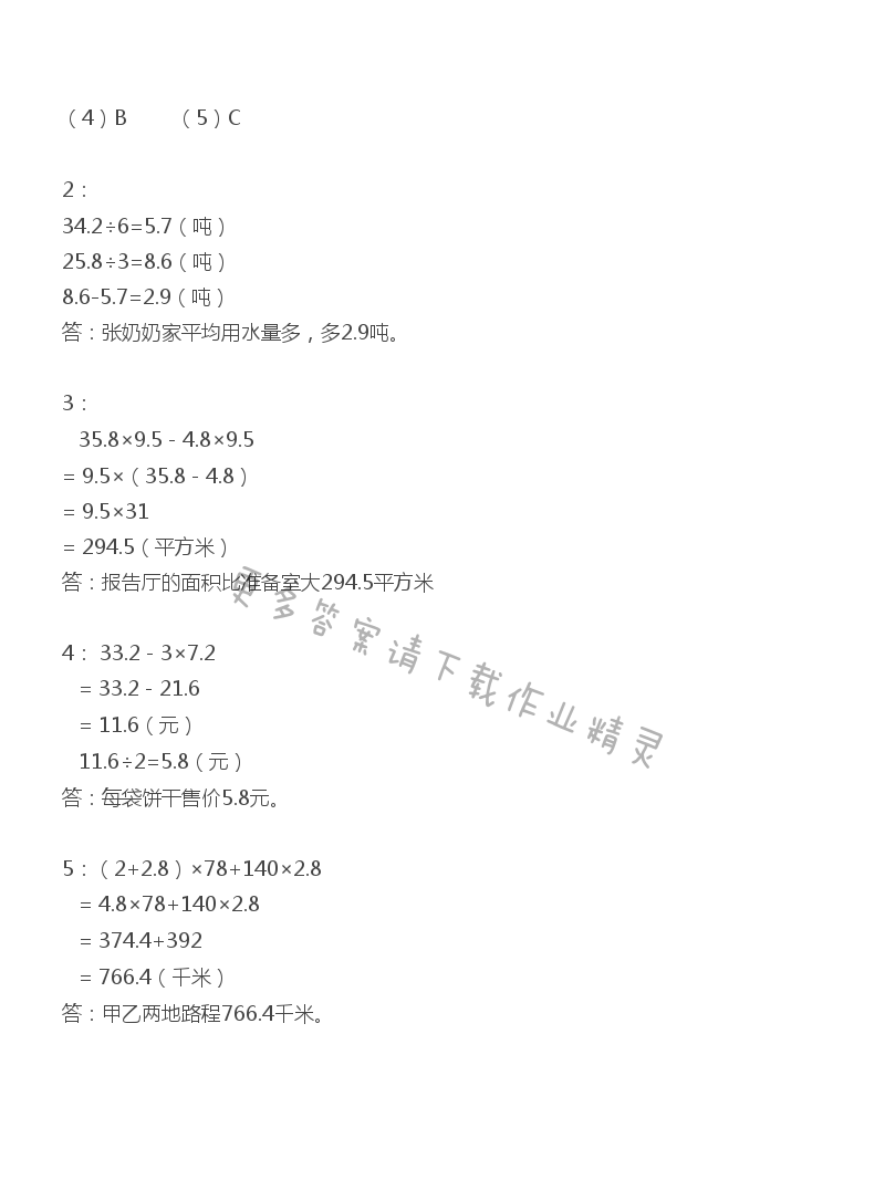 苏教版五年级上册数学练习与测试答案第75页