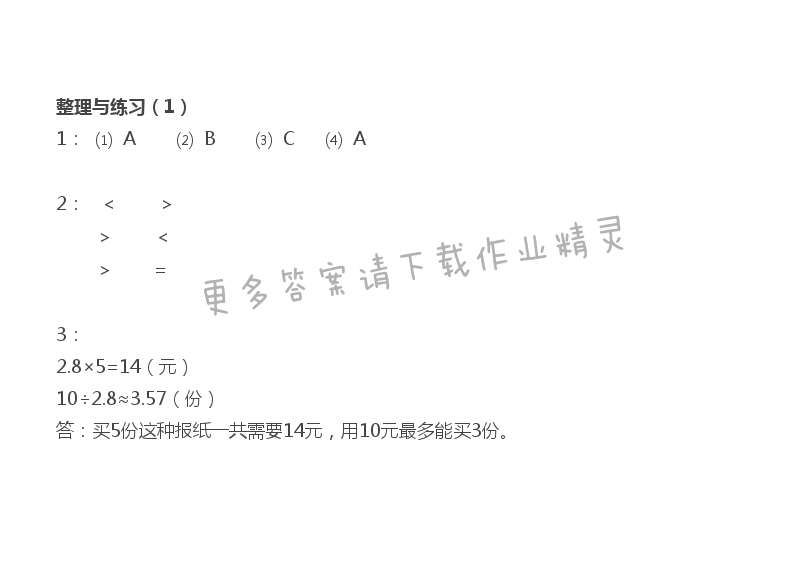 苏教版五年级上册数学练习与测试答案第76页