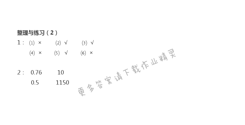 苏教版五年级上册数学练习与测试答案第78页