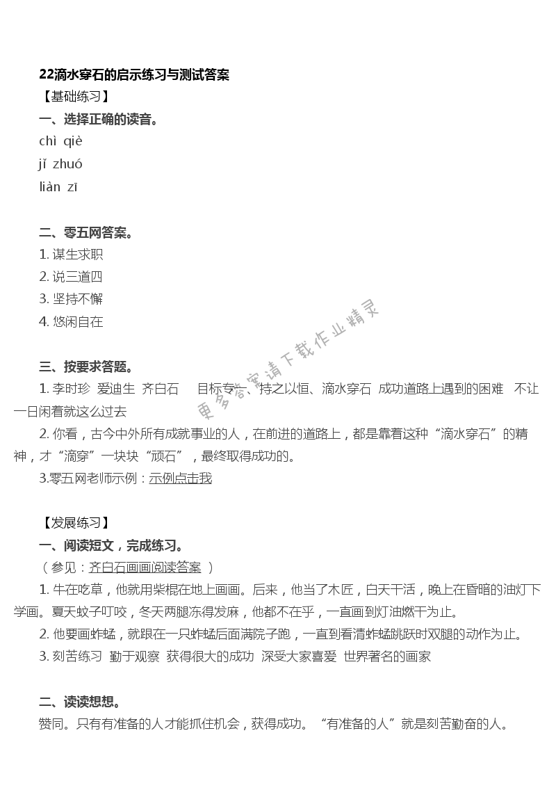 22 滴水穿石的启示 - 滴水穿石的启示练习与测试答案