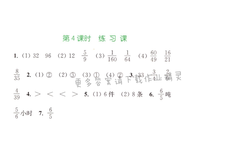 第三单元第4课时