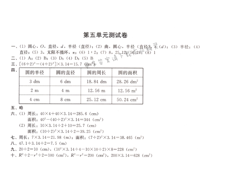 第五单元测试卷