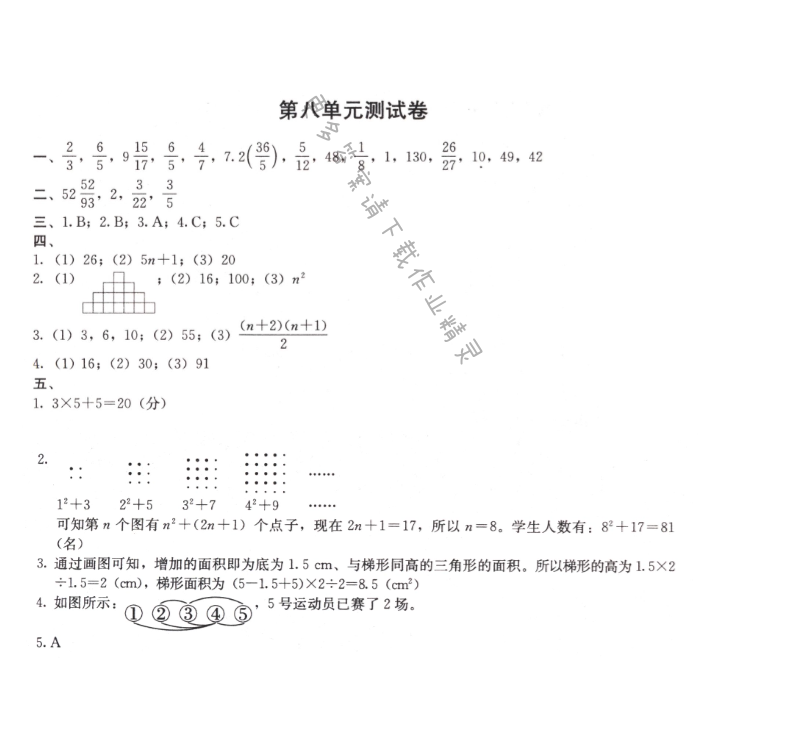 第八单元测试卷