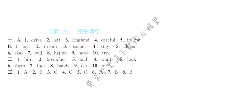 專題（六）完形填空