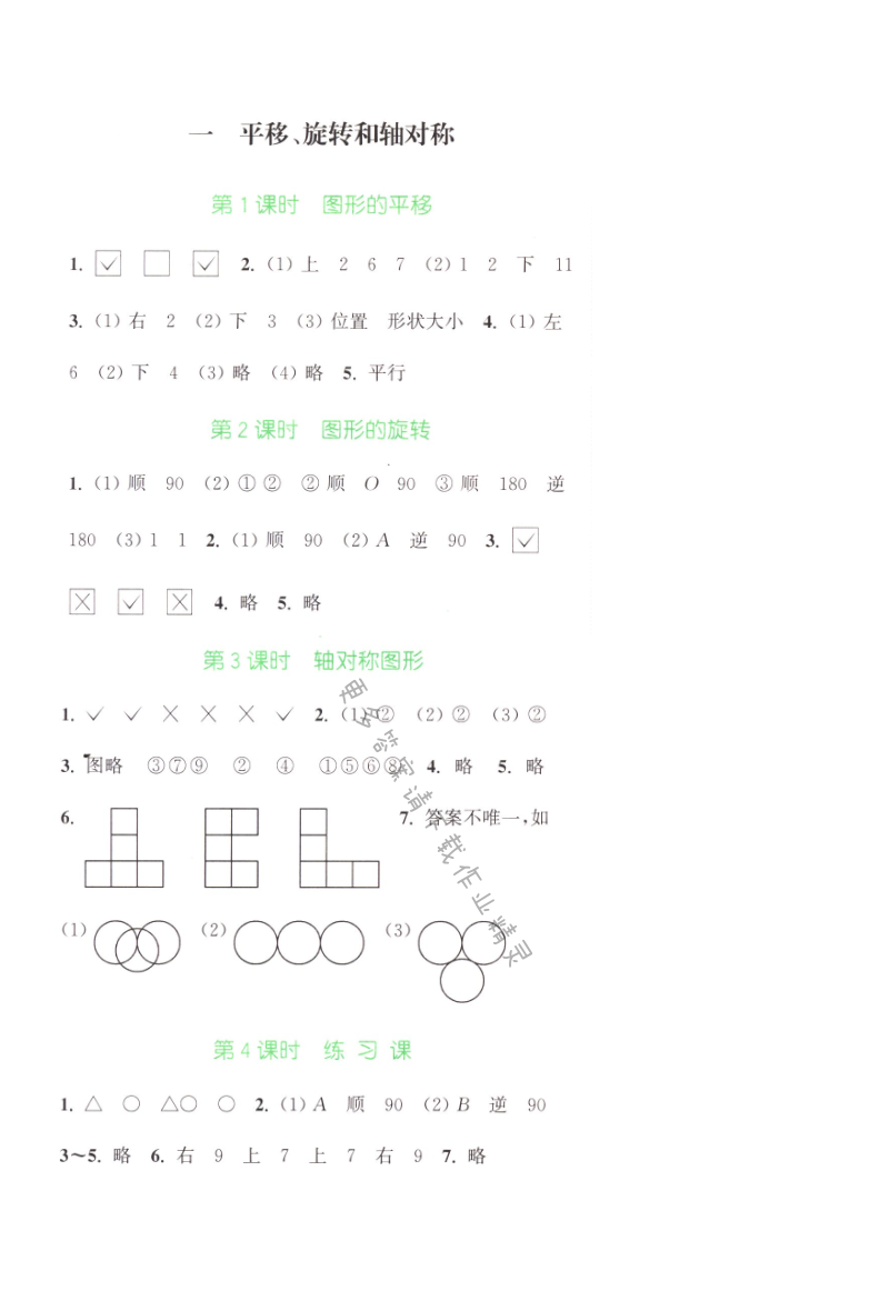 一 平移、旋转和轴对称