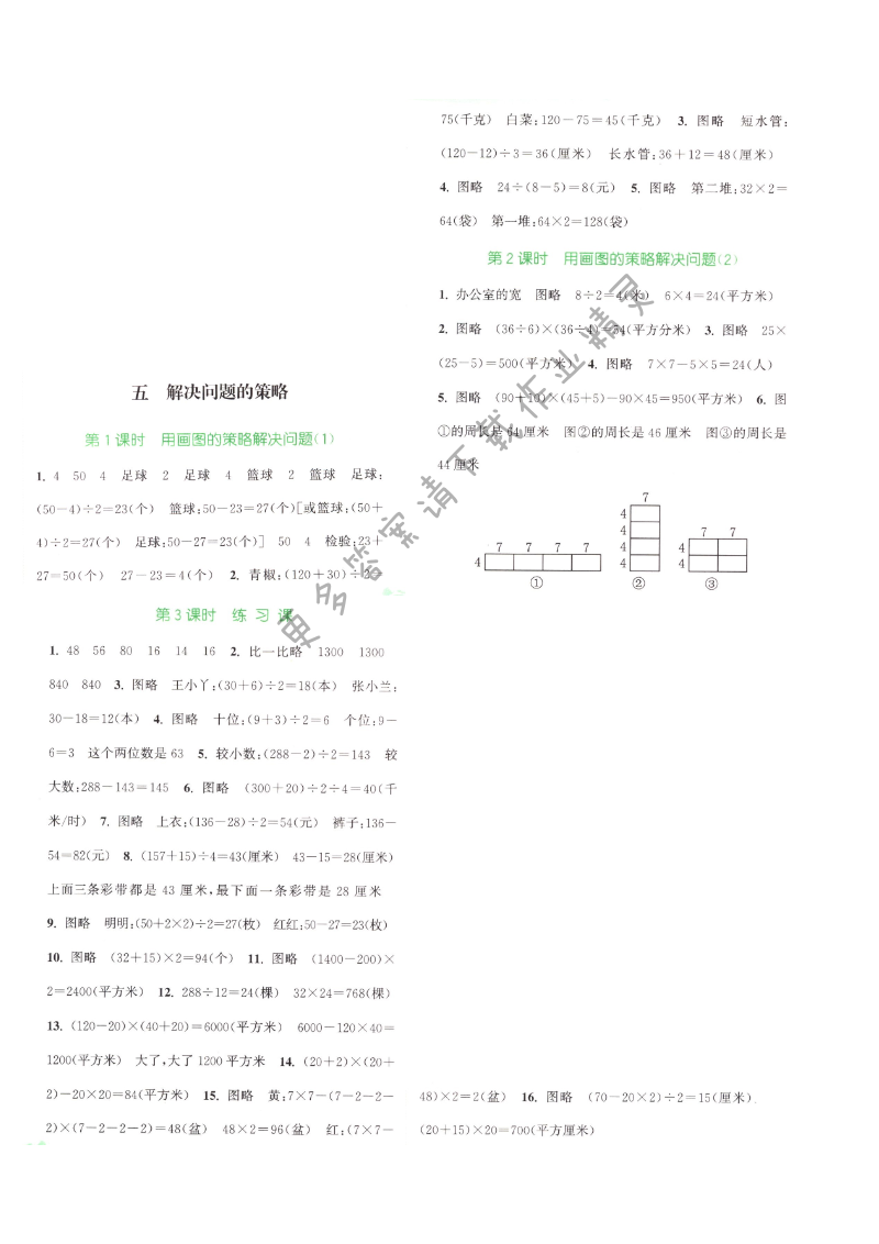 五 解决问题的策略