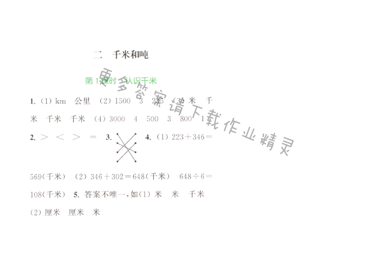 第二单元第1课时