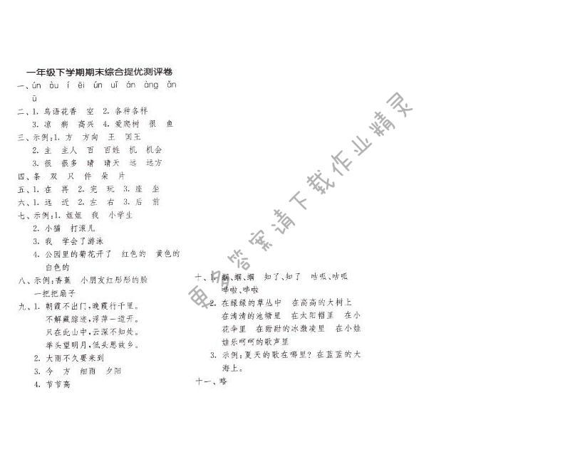 一年级下学期期末综合提优测评卷