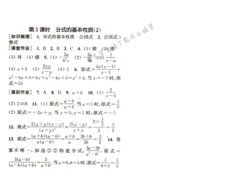 第10章第3课时