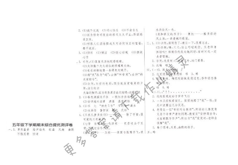 五年级下学期期末综合提优测评卷