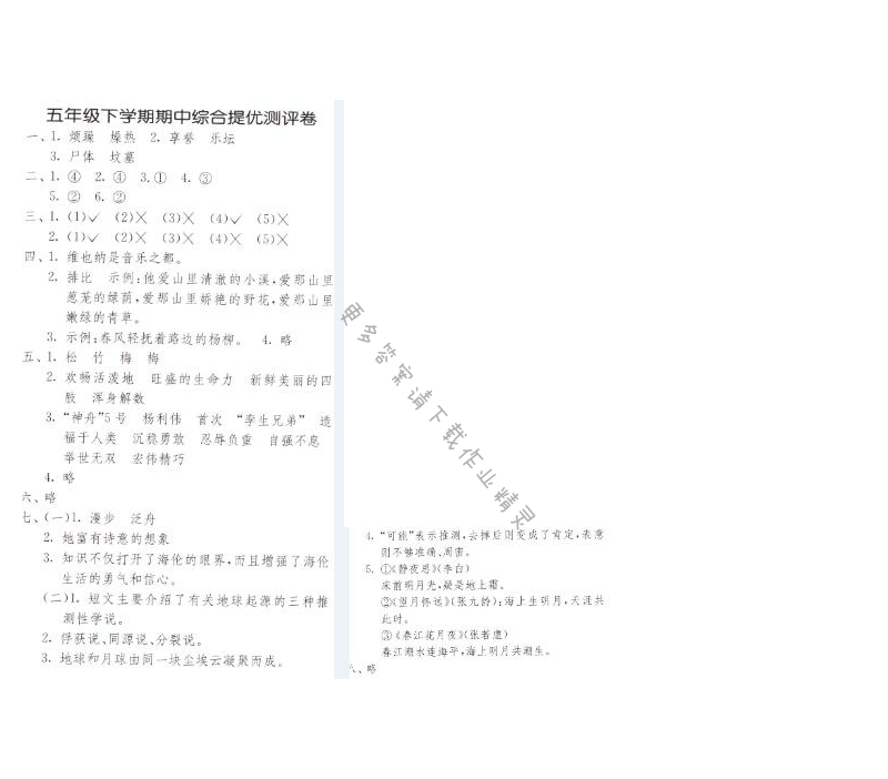 五年级下学期期中综合提优测评卷