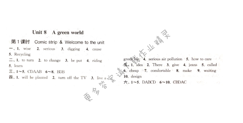 Unit 8 第1课时  答案