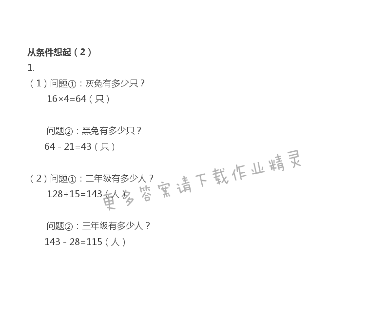 三年级上册数学补充习题第70页答案