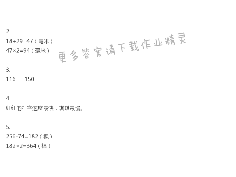 三年级上册数学补充习题第71页答案